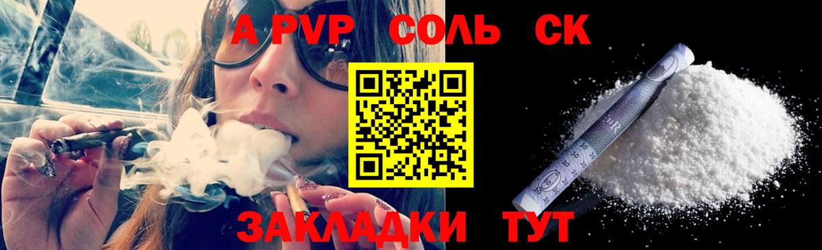 A-PVP Crystall Джанкой
