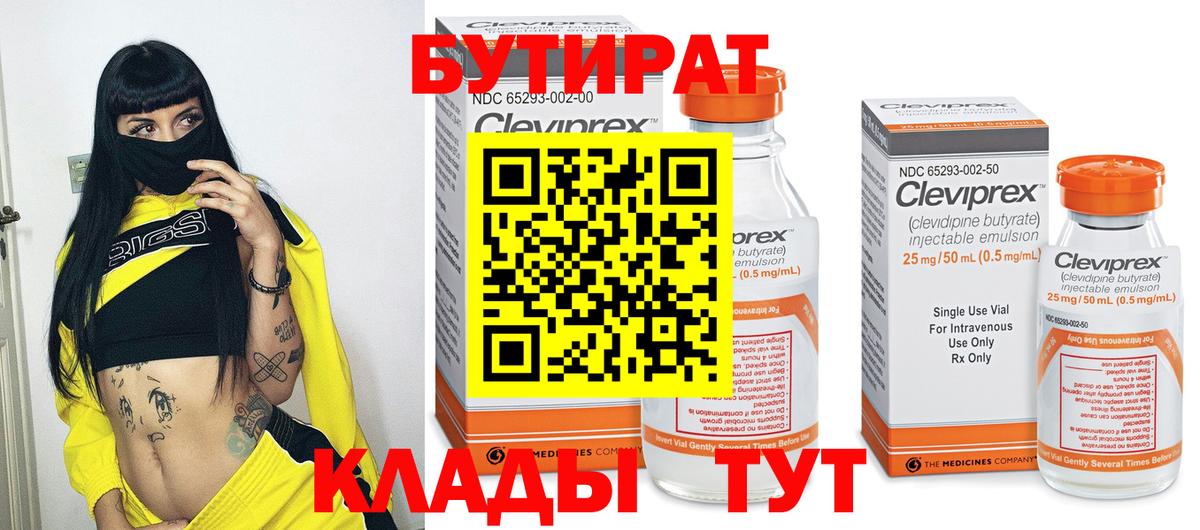 Бутират 1.4BDO Джанкой