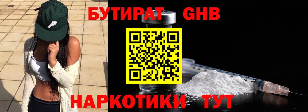 БУТИРАТ BDO  Вход с VPN  Джанкой 