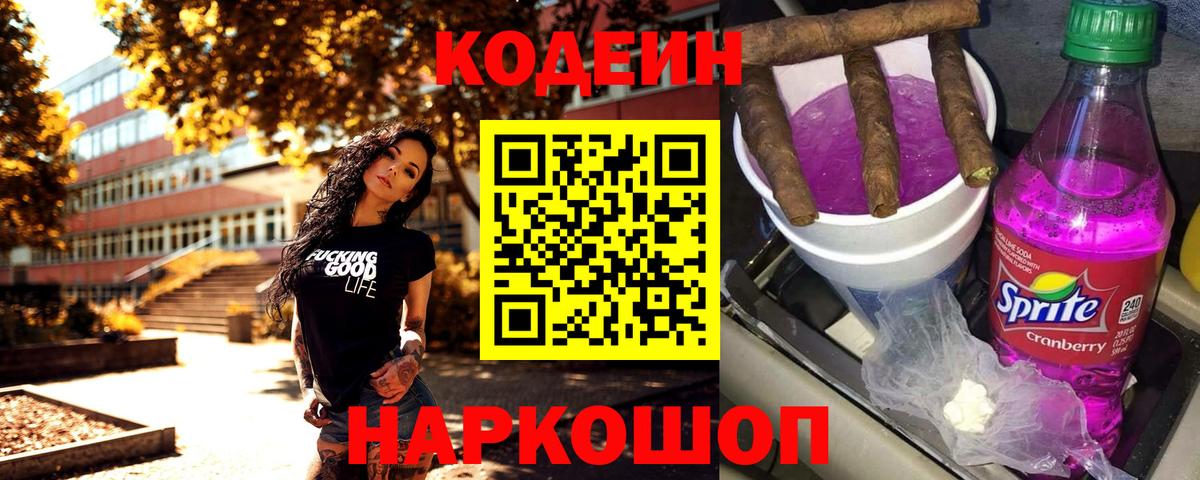 Кодеиновый сироп Lean напиток Lean (лин)  Вход с VPN  Джанкой  Кодеиновый сироп Lean напиток Lean (лин) 