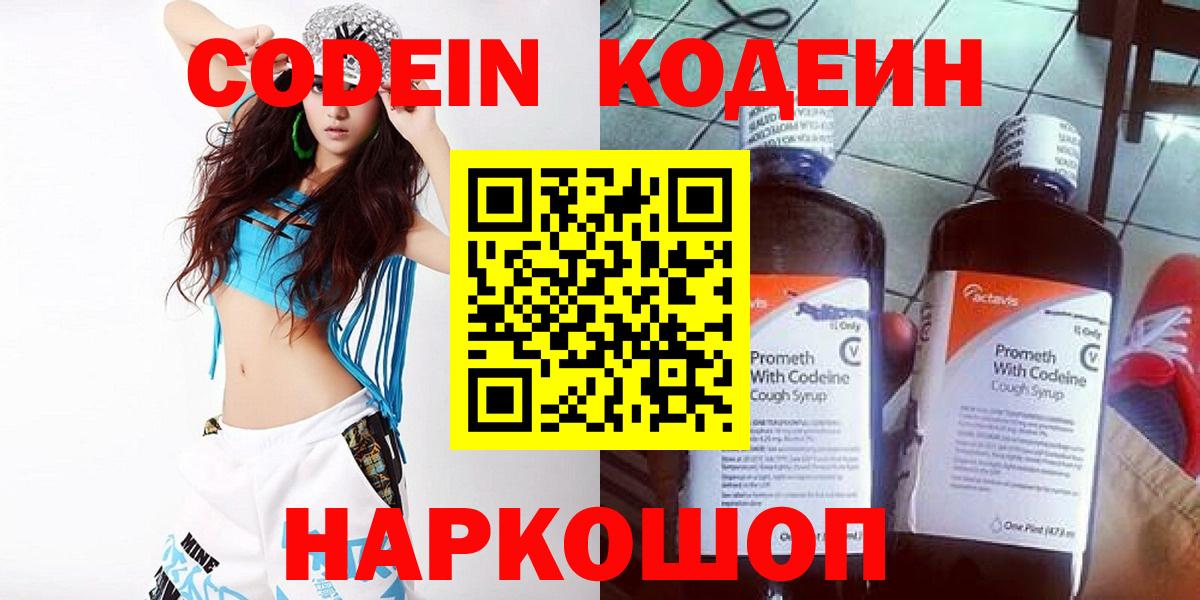 Кодеин Purple Drank Джанкой