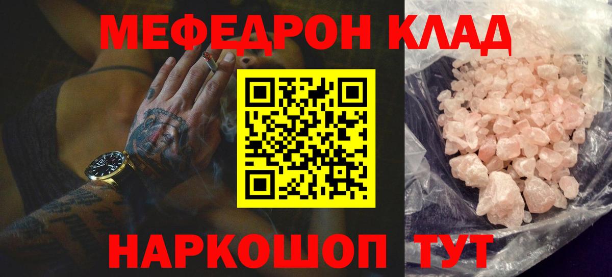 МЕФ мука  МЯУ-МЯУ VHQ  Вход с VPN  Мефедрон  Джанкой 