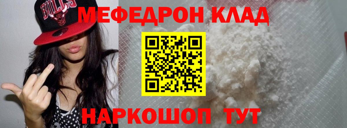 Меф Джанкой